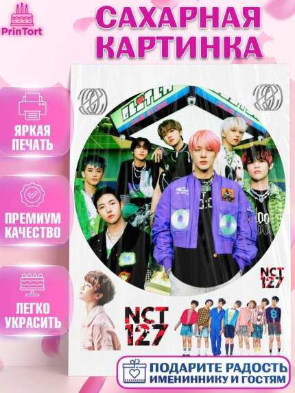Сахарная картинка, Эн-Си-Ти, Группа НСТ, NCT, K-POP, К-ПОП, Девочка, День рождения, арт. PT118245