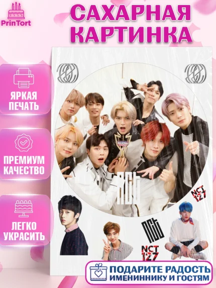 Сахарная картинка, Эн-Си-Ти, Группа НСТ, NCT, K-POP, К-ПОП, Девочка, День рождения, арт. PT118246