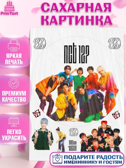 Сахарная картинка, Эн-Си-Ти, Группа НСТ, NCT, K-POP, К-ПОП, Девочка, День рождения, арт. PT118249