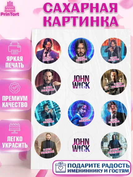 Сахарная картинка, Джон Уик, Джон Вик, Девочка, День рождения, арт. PT118250