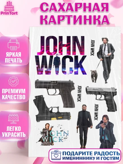 Сахарная картинка, Джон Уик, Джон Вик, Девочка, День рождения, арт. PT118251