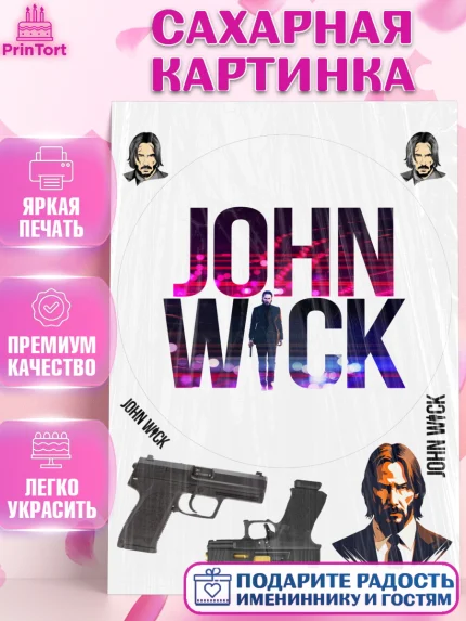 Сахарная картинка, Джон Уик, Джон Вик, Девочка, День рождения, арт. PT118252