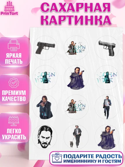 Сахарная картинка, Джон Уик, Джон Вик, Девочка, День рождения, арт. PT118253