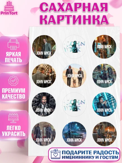 Сахарная картинка, Джон Уик, Джон Вик, Девочка, День рождения, арт. PT118259