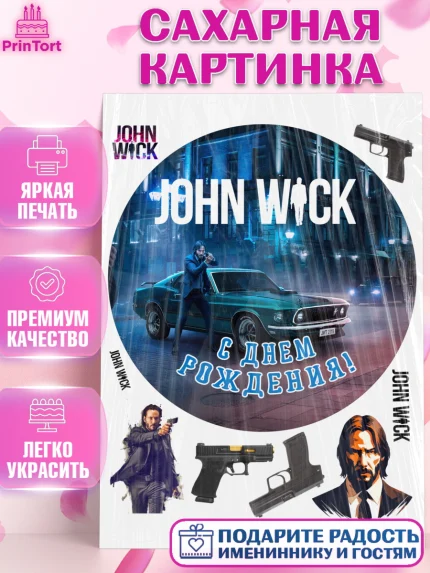 Сахарная картинка, Джон Уик, Джон Вик, Девочка, День рождения, арт. PT118262