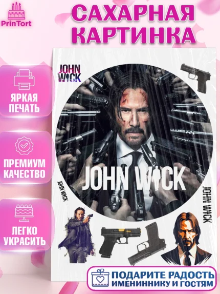 Сахарная картинка, Джон Уик, Джон Вик, Девочка, День рождения, арт. PT118263