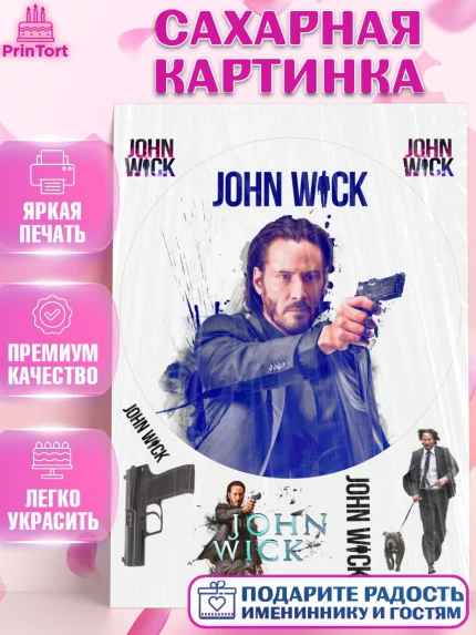 Сахарная картинка, Джон Уик, Джон Вик, Девочка, День рождения, арт. PT118265