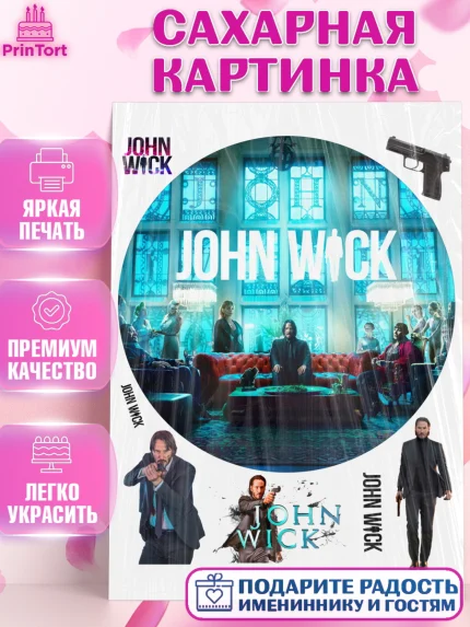 Сахарная картинка, Джон Уик, Джон Вик, Девочка, День рождения, арт. PT118266