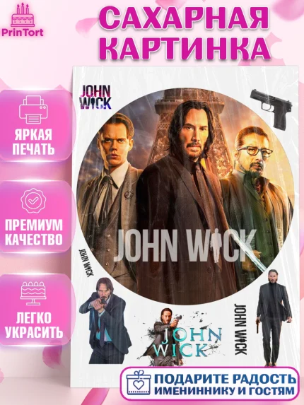 Сахарная картинка, Джон Уик, Джон Вик, Девочка, День рождения, арт. PT118267