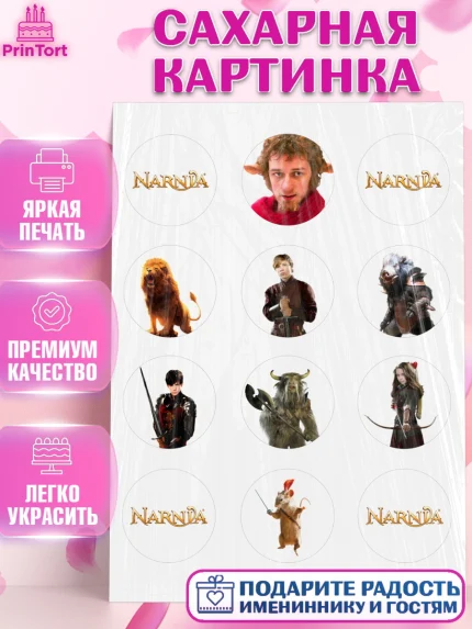 Сахарная картинка, Хроники Нарнии, Девочка, День рождения, арт. PT118278
