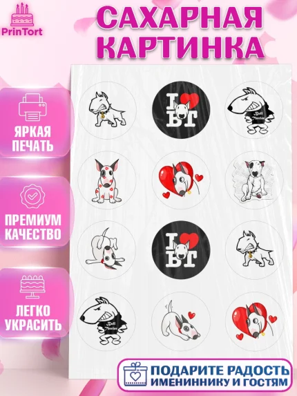 Сахарная картинка, Бультерьер, Собака, Девочка, День рождения, арт. PT118316