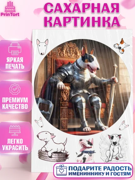Сахарная картинка, Бультерьер, Собака, Девочка, День рождения, арт. PT118325