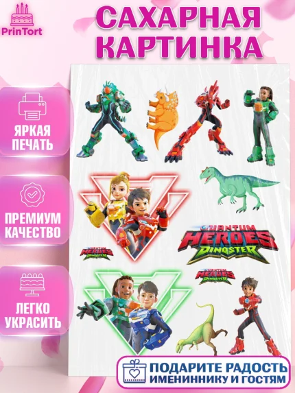 Сахарная картинка, Герои Диностер, Диностер, динозавры, роботы, трансформеры, Люцио, Делби, Джей Мин, арт. PT118328