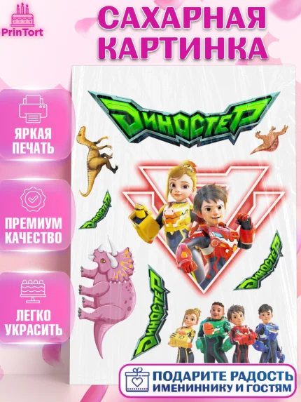 Сахарная картинка, Герои Диностер, Диностер, динозавры, роботы, трансформеры, Люцио, Делби, Джей Мин, арт. PT118331