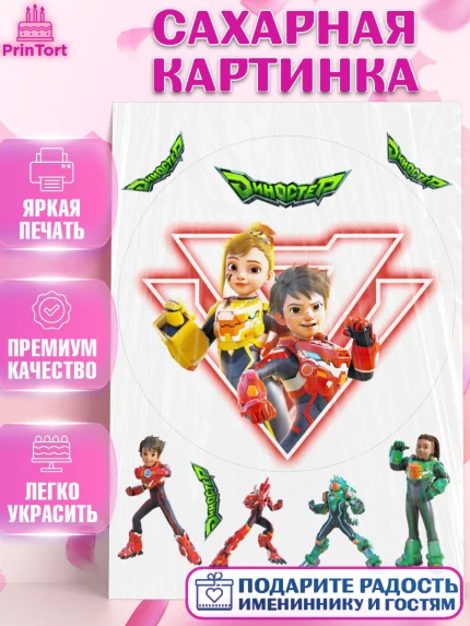 Сахарная картинка, Герои Диностер, Диностер, динозавры, роботы, трансформеры, Люцио, Делби, Джей Мин, арт. PT118332