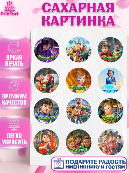Сахарная картинка, Герои Диностер, Диностер, динозавры, роботы, трансформеры, Люцио, Делби, Джей Мин, арт. PT118333