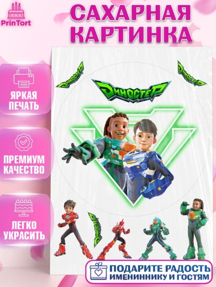 Сахарная картинка, Герои Диностер, Диностер, динозавры, роботы, трансформеры, Люцио, Делби, Джей Мин, арт. PT118335