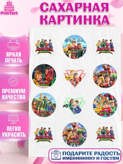 Сахарная картинка, Герои Диностер, Диностер, динозавры, роботы, трансформеры, Люцио, Делби, Джей Мин, арт. PT118336