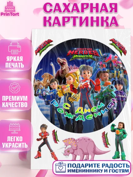 Сахарная картинка, Герои Диностер, Диностер, динозавры, роботы, трансформеры, Люцио, Делби, Джей Мин, арт. PT118338