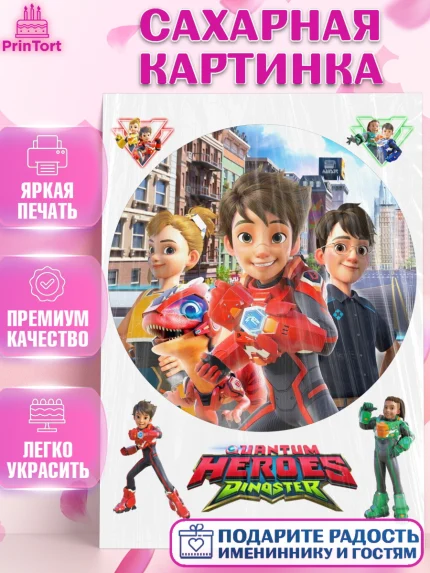 Сахарная картинка, Герои Диностер, Диностер, динозавры, роботы, трансформеры, Люцио, Делби, Джей Мин, арт. PT118340
