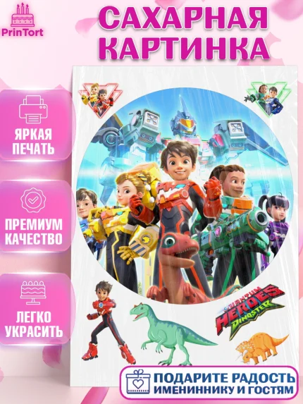 Сахарная картинка, Герои Диностер, Диностер, динозавры, роботы, трансформеры, Люцио, Делби, Джей Мин, арт. PT118341