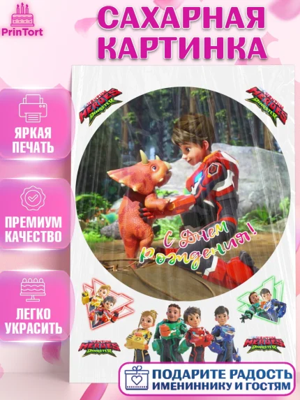 Сахарная картинка, Герои Диностер, Диностер, динозавры, роботы, трансформеры, Люцио, Делби, Джей Мин, арт. PT118345