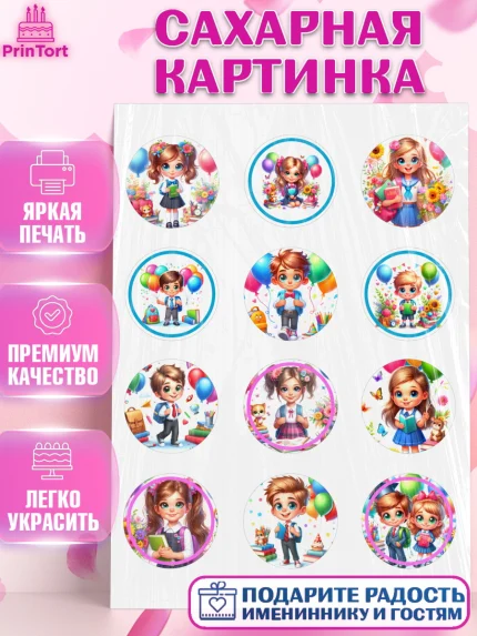 Сахарная картинка, 1 сентября, дети, школьник, ученица, шарики, тетради, учебники, рюкзак школьный, арт. PT118356