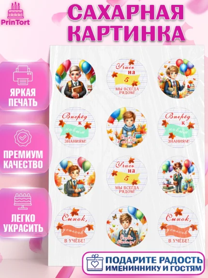 Сахарная картинка, 1 сентября, мальчик, школьник, ученик, звонок, шарики, рюкзак школьный, Девочка, арт. PT118373