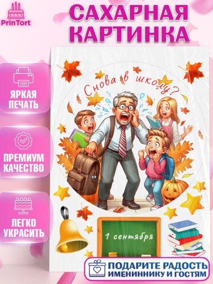 Сахарная картинка, 1 сентября, дети, школьник, ученица, шарики, тетради, учебники, рюкзак школьный, арт. PT118380
