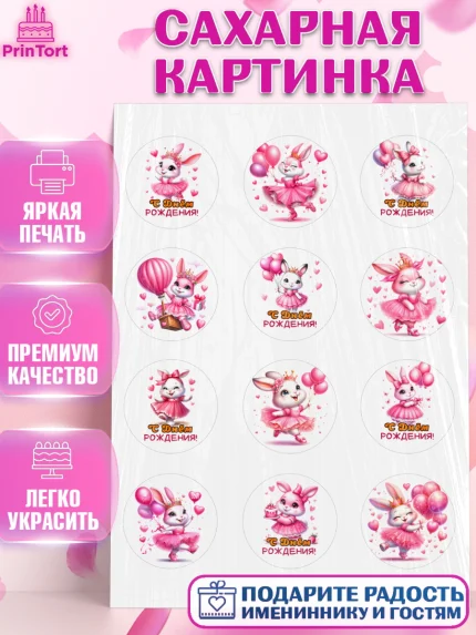 Сахарная картинка, Дочка, Девочка, День рождения, арт. PT118390