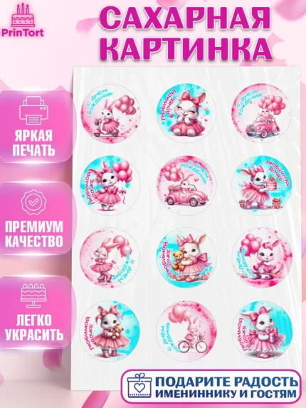Сахарная картинка, Дочка, Девочка, День рождения, арт. PT118393
