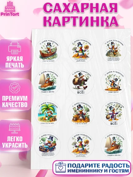 Сахарная картинка, Скрудж Макдак, монеты, биткоин, богатство, денгьги, доллары, Девочка, арт. PT118417