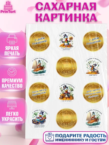 Сахарная картинка, Скрудж Макдак, монеты, биткоин, богатство, денгьги, доллары, Девочка, арт. PT118420