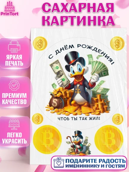 Сахарная картинка, Скрудж Макдак, монеты, биткоин, богатство, денгьги, доллары, Девочка, арт. PT118422