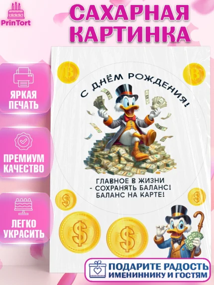 Сахарная картинка, Скрудж Макдак, монеты, биткоин, богатство, денгьги, доллары, Девочка, арт. PT118428