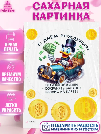 Сахарная картинка, Скрудж Макдак, монеты, биткоин, богатство, денгьги, доллары, Девочка, арт. PT118429