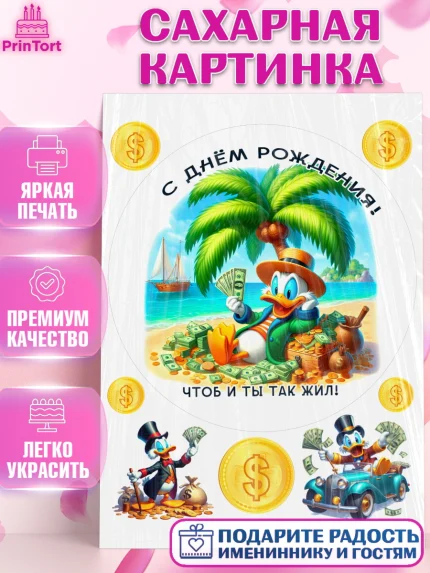 Сахарная картинка, Скрудж Макдак, монеты, биткоин, богатство, денгьги, доллары, Девочка, арт. PT118430