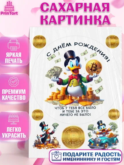 Сахарная картинка, Скрудж Макдак, монеты, биткоин, богатство, денгьги, доллары, Девочка, арт. PT118431