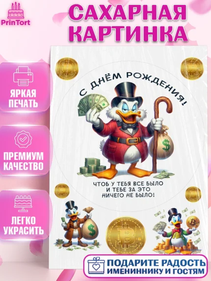 Сахарная картинка, Скрудж Макдак, монеты, биткоин, богатство, денгьги, доллары, Девочка, арт. PT118432