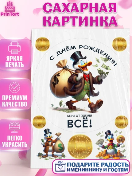 Сахарная картинка, Скрудж Макдак, монеты, биткоин, богатство, денгьги, доллары, Девочка, арт. PT118433