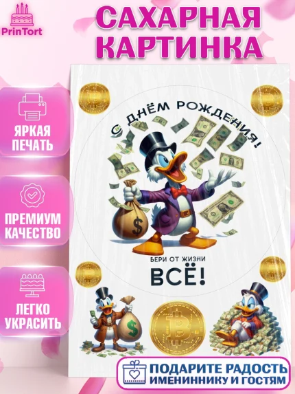 Сахарная картинка, Скрудж Макдак, монеты, биткоин, богатство, денгьги, доллары, Девочка, арт. PT118434