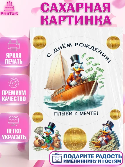 Сахарная картинка, Скрудж Макдак, монеты, биткоин, богатство, денгьги, доллары, Девочка, арт. PT118435
