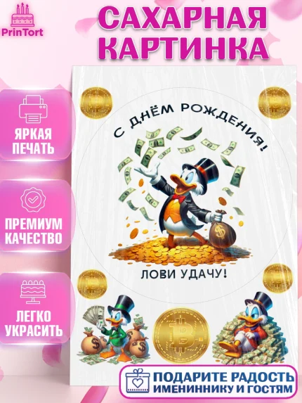 Сахарная картинка, Скрудж Макдак, монеты, биткоин, богатство, денгьги, доллары, Девочка, арт. PT118436