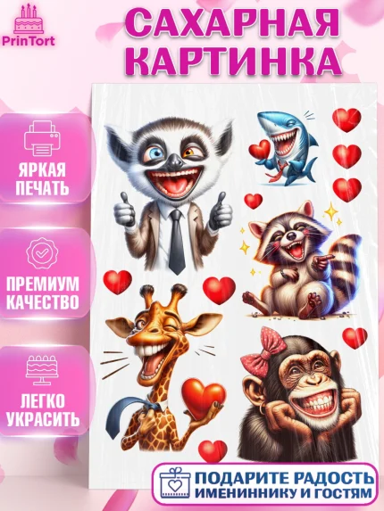 Сахарная картинка, Прикольные животные, звери, животные, енот, обезьяна, Девочка, День рождения, арт. PT118438
