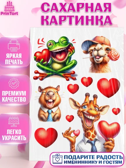 Сахарная картинка, Прикольные животные, звери, животные, лягушка, забавные животные, Девочка, арт. PT118441