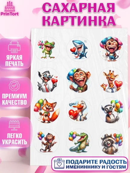 Сахарная картинка, Прикольные животные, животные, жираф, енот, обезьяна, смешные животные, арт. PT118443
