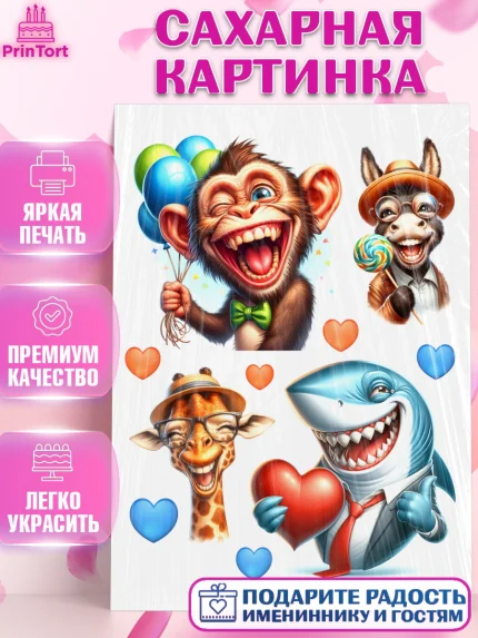 Сахарная картинка, Прикольные животные, жираф, животные, звери, забавные животные, Девочка, арт. PT118447