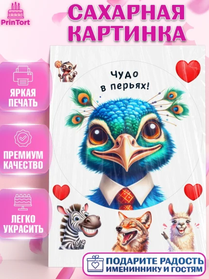 Сахарная картинка, Прикольные животные, птица, животное, звери, забавные животные, Девочка, арт. PT118448