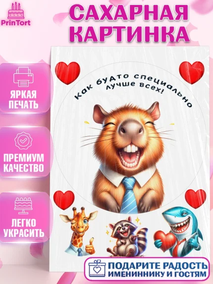 Сахарная картинка, Прикольные животные, суслик, хомяк, животное. звери, зававные животные, енот, арт. PT118456