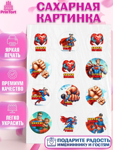 Сахарная картинка, Папа супер герой, мужчина, супер герой, папа, супермен, сердце, семья, арт. PT118457